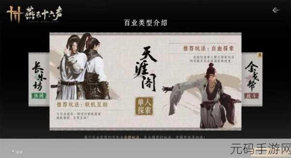 燕云十六声风弄梅花任务全攻略 带你轻松通关