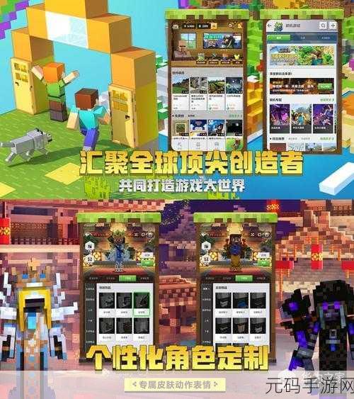 我的世界国际服2024版震撼来袭,全新3D像素沙盒手游体验升级