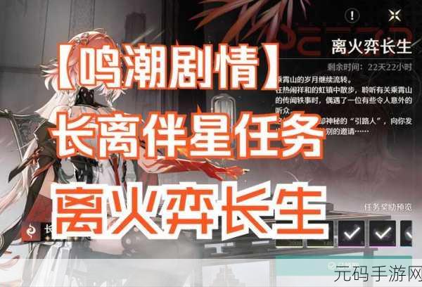 鸣潮山间琴音任务全攻略，解锁神秘旋律