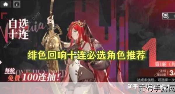 绯色回响布阵秘籍,站位技巧全解析