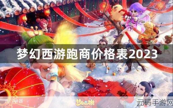 梦幻西游 跑商长寿卖,梦幻西游手游:长寿城跑商攻略