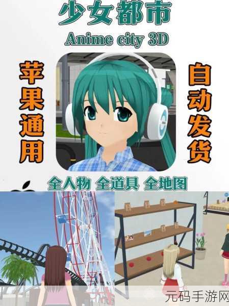 手游资讯,托卡迷你少女完整版2024震撼发布,都市模拟新体验等你来探索