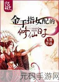 一念逍遥剑仙攻略秘籍——典藏版,登峰造极之路