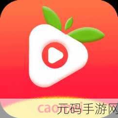 草苺APP下载,草莓娱乐 - 休闲游戏大作战