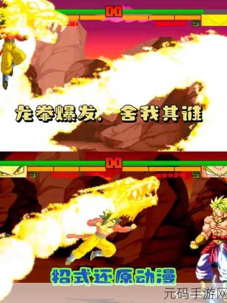 七龙珠武勇烈传MD ROM精华手游复刻版即将上线,经典格斗重燃,怀旧风潮再起