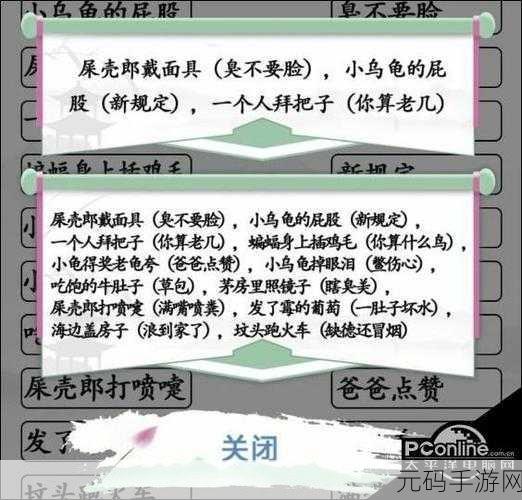 汉字找茬王,搞怪歇后语通关秘籍大揭秘