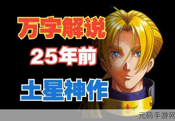 光明力量3,剧本1 王都的巨神简体中文版震撼来袭!经典重燃,重温昔日辉煌