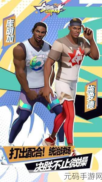 篮球巨星2新版本震撼发布,魅力篮球模拟经营新体验