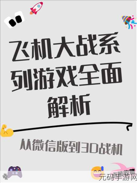 翻滚飞机大战手游,全新版本震撼上线,带你领略极致飞行战斗体验