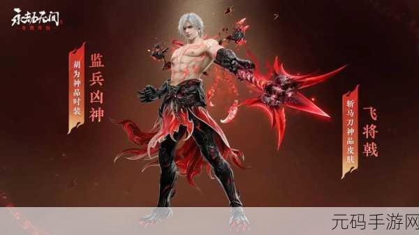 永劫无间新版本震撼来袭,多人竞技新体验等你来战