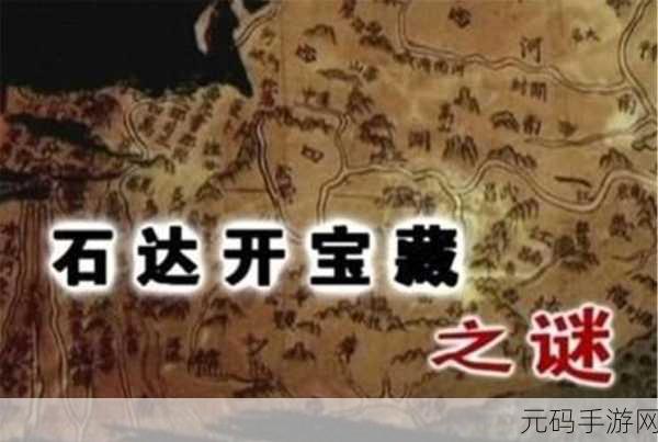 武林秘籍,探寻高级藏宝图的神秘地点