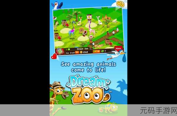 梦幻动物园2.2.0版本盛大更新,打造你的梦幻乐园
