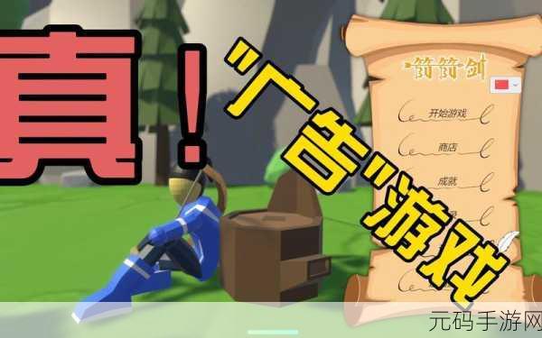 箭无虚发经典版游戏焕新登场,动作冒险射击新体验