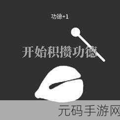 电子木鱼自动敲击间隔的完美设置秘籍