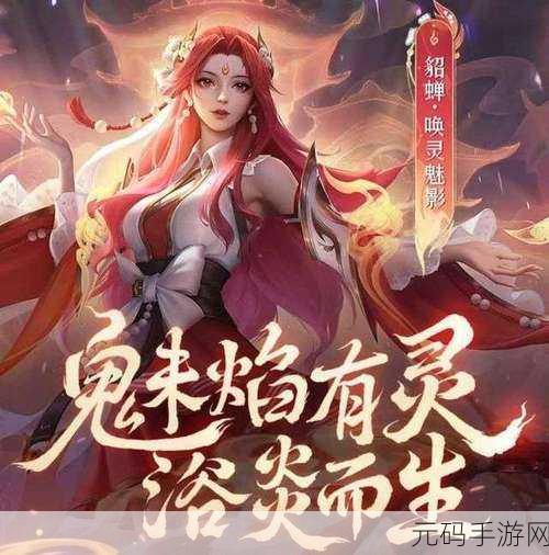王者荣耀貂蝉五五开黑节皮肤价格大揭秘及获取攻略