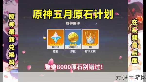 原神20249月永久兑换码，原神3.9版本最新兑换码大全