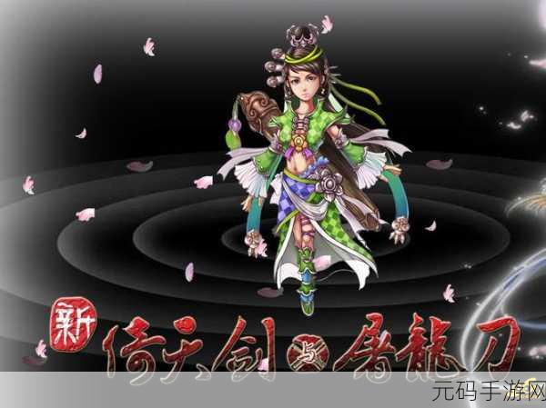 新倚天屠龙记H5震撼发布,武术主题角色塑造游戏引领新潮流