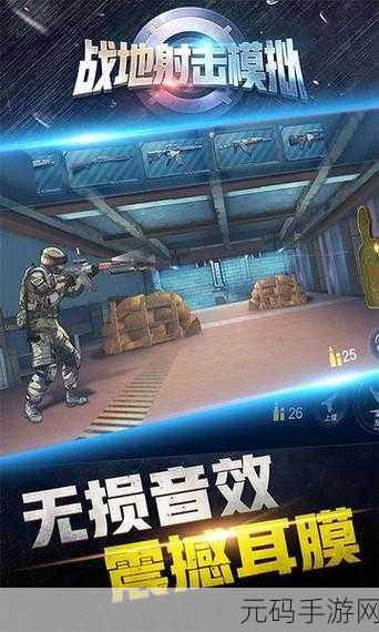 射击模拟器游戏全新版本震撼发布,休闲模拟射击体验再升级
