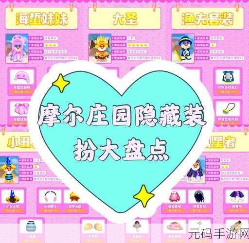 摩尔庄园手游，探寻神秘密码表的藏身之处
