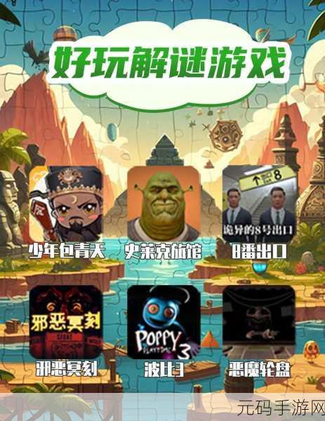 紧张刺激新体验!选剧手游冒险解谜版震撼发布