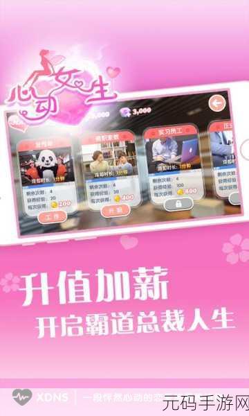 粉色APP,少女心动手游