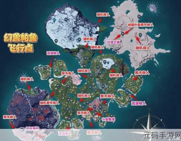 探秘幻兽帕鲁,全地图商人位置精确指南
