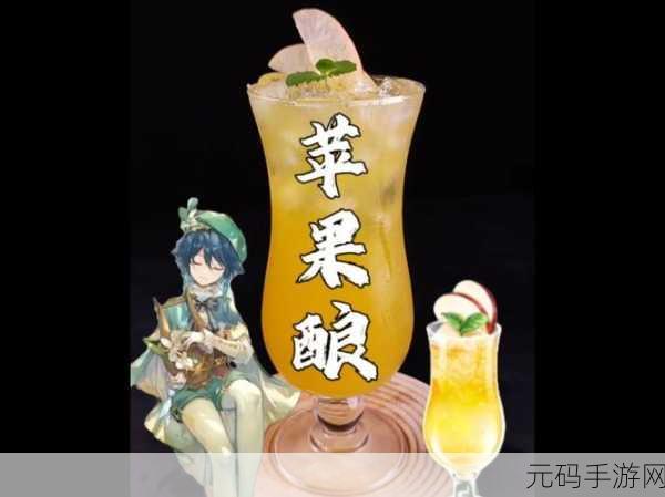 原神苹果酿轻松获取秘籍,详细攻略大公开