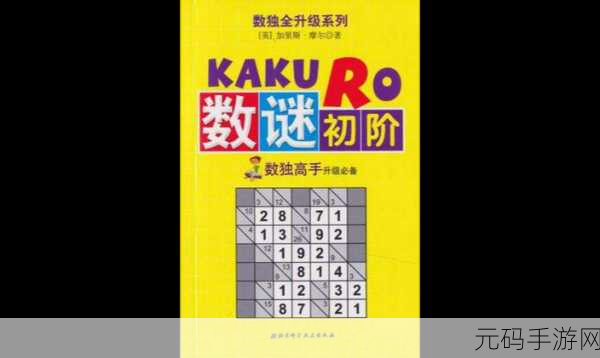 数独大作战新版本震撼发布,挑战智慧极限,乐趣无穷尽