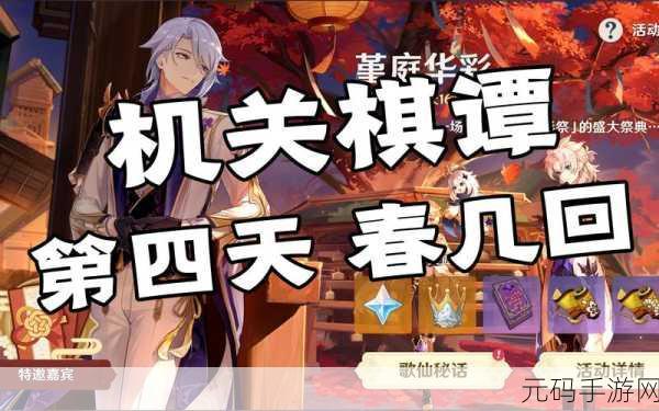 原神春几回小试锋芒,详细通关秘籍大揭秘