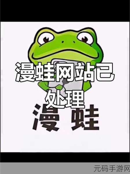 漫蛙manwa2官方网页台版，漫蛙 ManWa2 - 二次元动漫社交平台