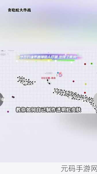贪吃蛇进化论,全新版本震撼发布,带你领略贪吃蛇的无限魅力