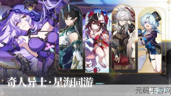 崩坏星穹铁道预下载全攻略,你想知道的都在这!
