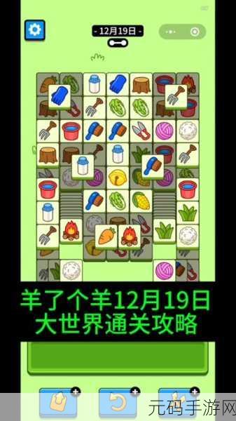 羊了个羊春节版2024震撼发布,魅力与创意并蓄的游戏盛宴