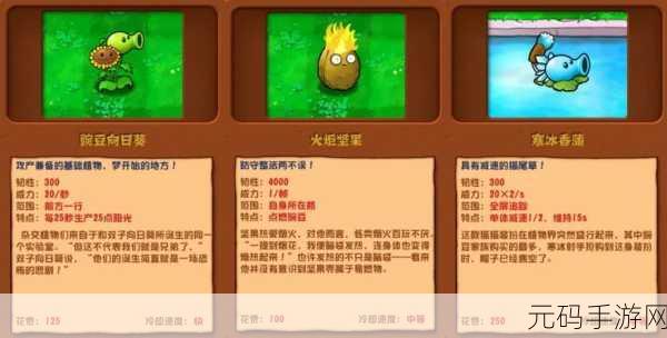 手游资讯，全新植物大战僵尸抽卡版震撼上线，策略与运气的双重挑战