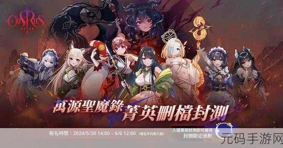 万源圣魔录,策略战棋新纪元,手游界的一股强劲势力