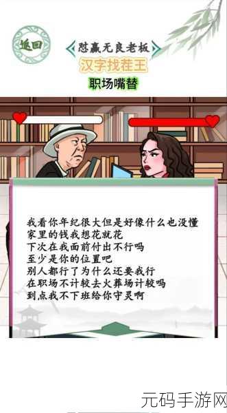 汉字找茬王，逃离危险关卡全攻略，助你轻松过关