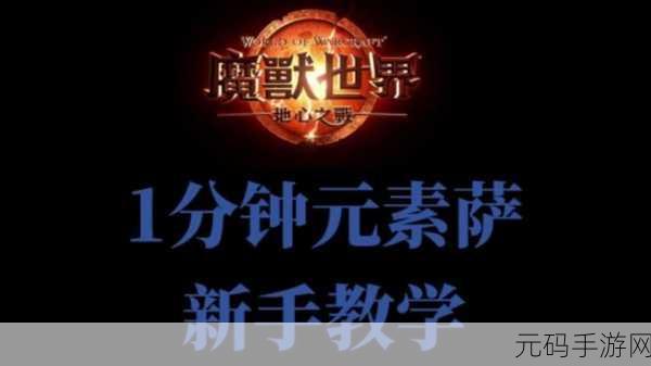 元素掌握任务怎么做,如何完成元素掌握挑战
