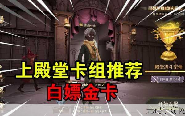哈利波特魔法觉醒,金卡巅峰对决,最强王者花落谁家?
