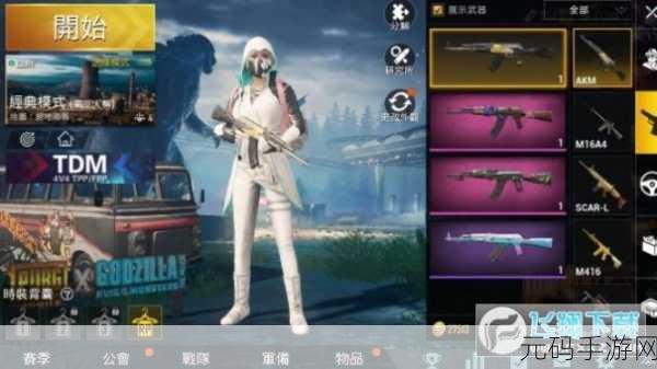 PUBG Mobile手游新版本震撼来袭,百人激战,枪战体验全面升级