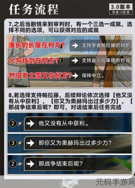 探秘崩坏星穹铁道,瀚典掌柜隐藏支线任务全攻略