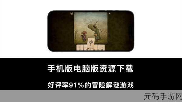 杰伊帝国下载量飙升,黑白文字冒险解谜新体验来袭