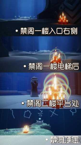 光遇圣岛季禁阁季节蜡烛神秘位置大揭秘