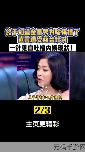 金星节目为何停播，金星秀停播之谜 - 揭秘背后真相
