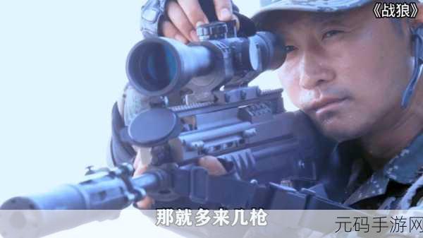 战狼狙击手安卓版震撼上线,射击爱好者的全新挑战