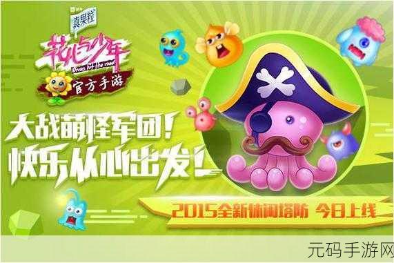 花儿与少年手游新版本震撼发布,mango workshop匠心打造,休闲塔防新体验