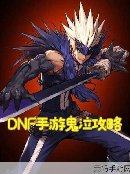 DNF 手游鬼泣勇闯机械牛,掉线竟能神奇还原!