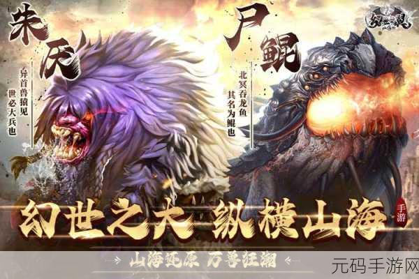 山海启示录手游新版本震撼发布,国风二次元仙侠新体验