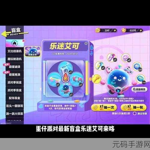盲盒派对新版本震撼上线，策略塔防新体验等你来探索