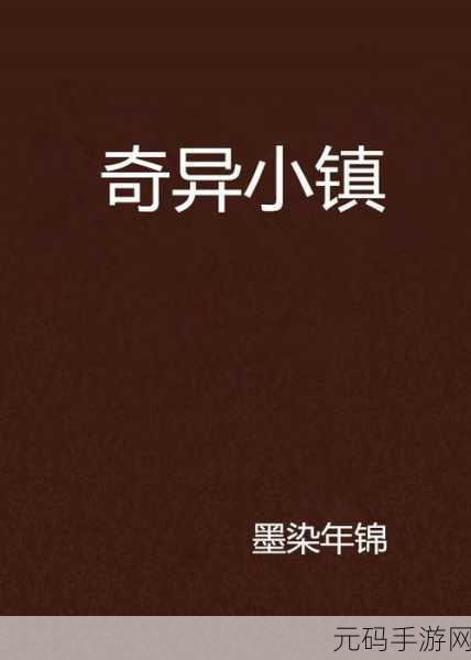 yingdan小镇按尺寸坐公墨,小镇冒险:寻找最佳座位
