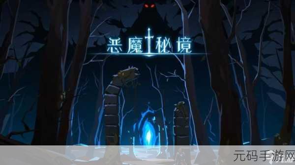 恶魔秘境,蛋糕派对中的神秘线索与好友畅聊